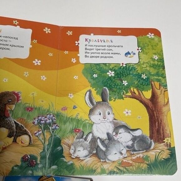 Russian Children's First Books Сказки, Стихи Гуси Лебеди, Букварь, Мама И Я - Picture 2 of 15